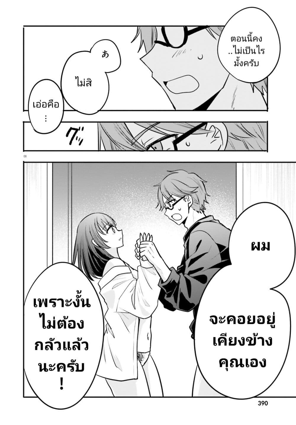 Zettai ni Yuuwaku sarenai Otoko VS Zettai ni Yuuwaku suru Onna page 8