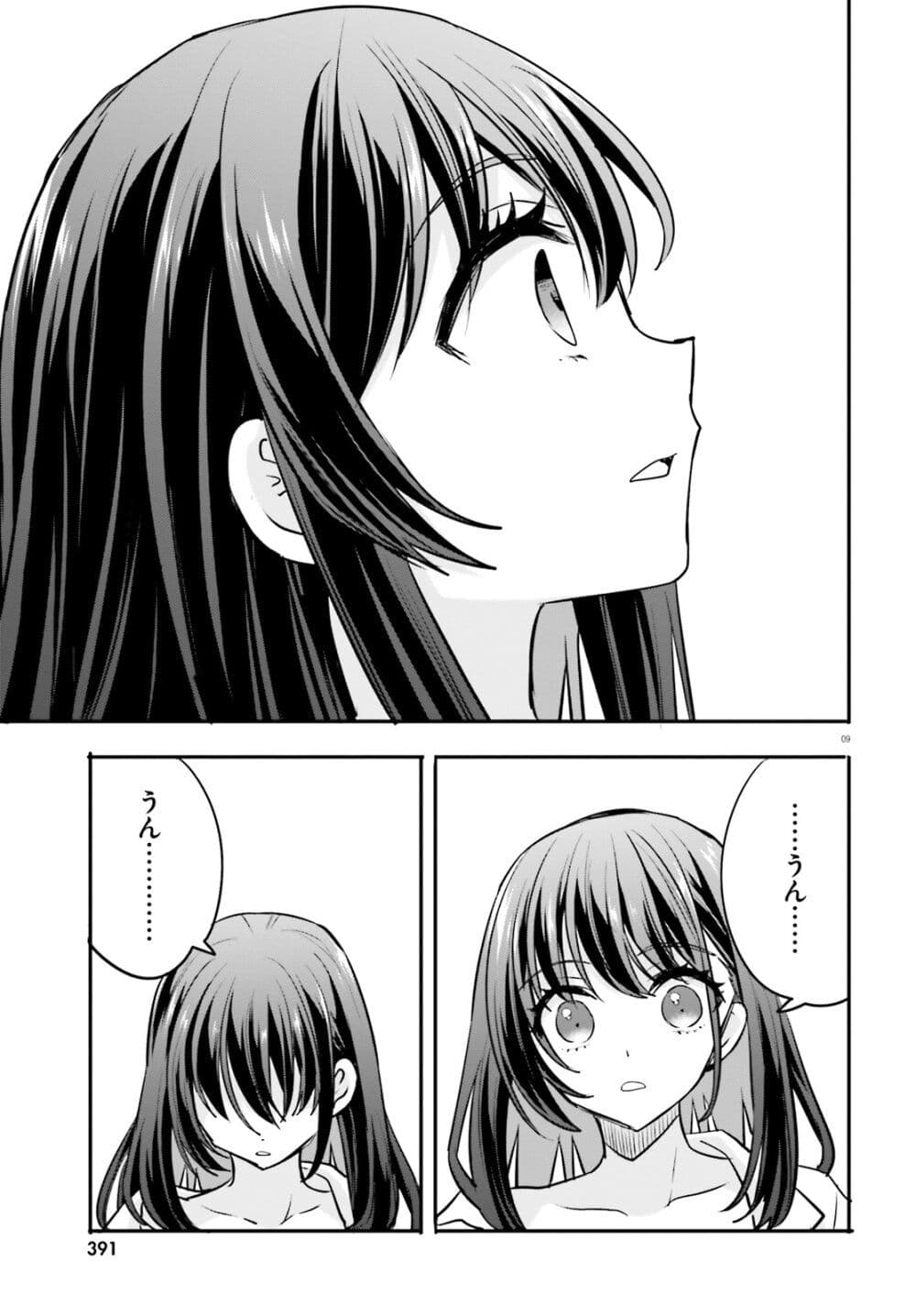 Zettai ni Yuuwaku sarenai Otoko VS Zettai ni Yuuwaku suru Onna page 9