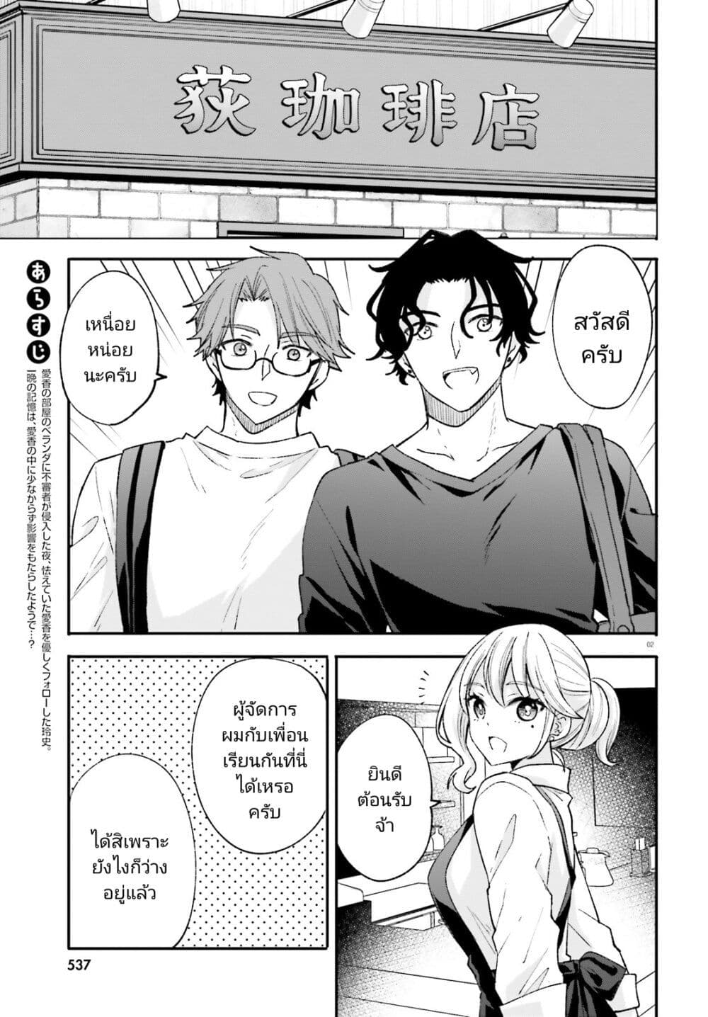 Zettai ni Yuuwaku sarenai Otoko VS Zettai ni Yuuwaku suru Onna page 2