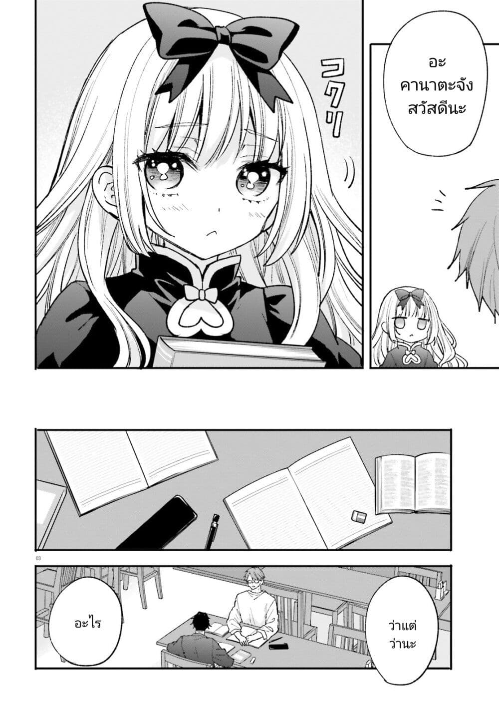 Zettai ni Yuuwaku sarenai Otoko VS Zettai ni Yuuwaku suru Onna page 3