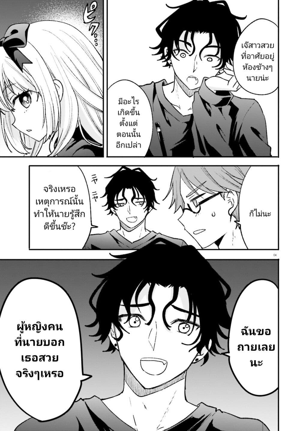 Zettai ni Yuuwaku sarenai Otoko VS Zettai ni Yuuwaku suru Onna page 4