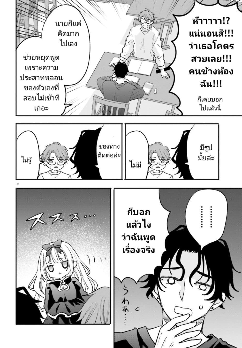 Zettai ni Yuuwaku sarenai Otoko VS Zettai ni Yuuwaku suru Onna page 5