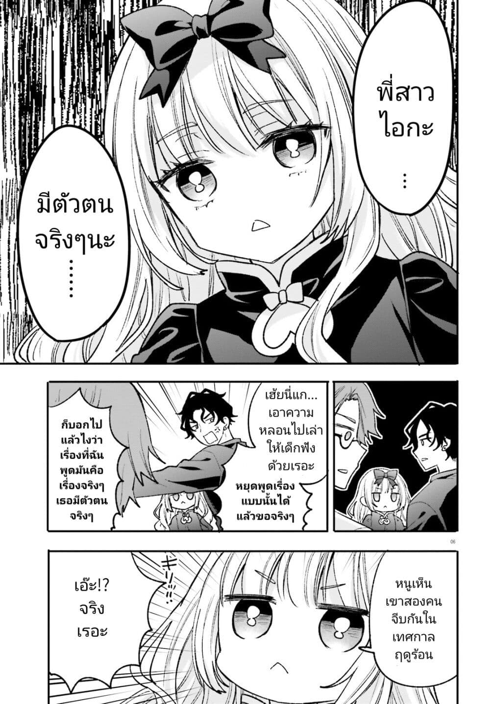 Zettai ni Yuuwaku sarenai Otoko VS Zettai ni Yuuwaku suru Onna page 6