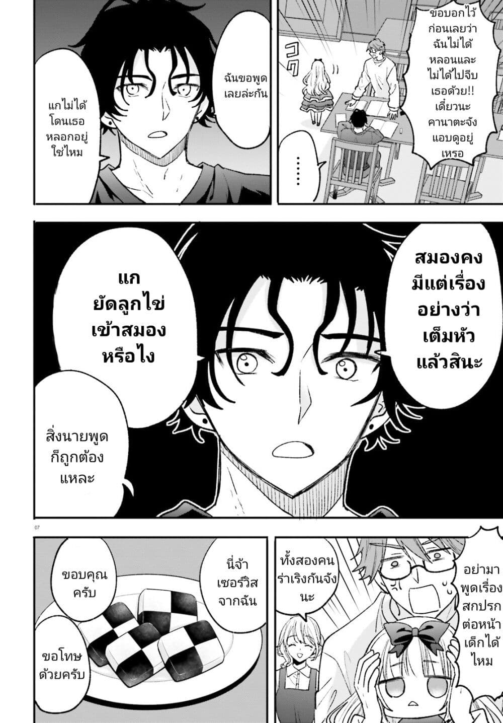 Zettai ni Yuuwaku sarenai Otoko VS Zettai ni Yuuwaku suru Onna page 7