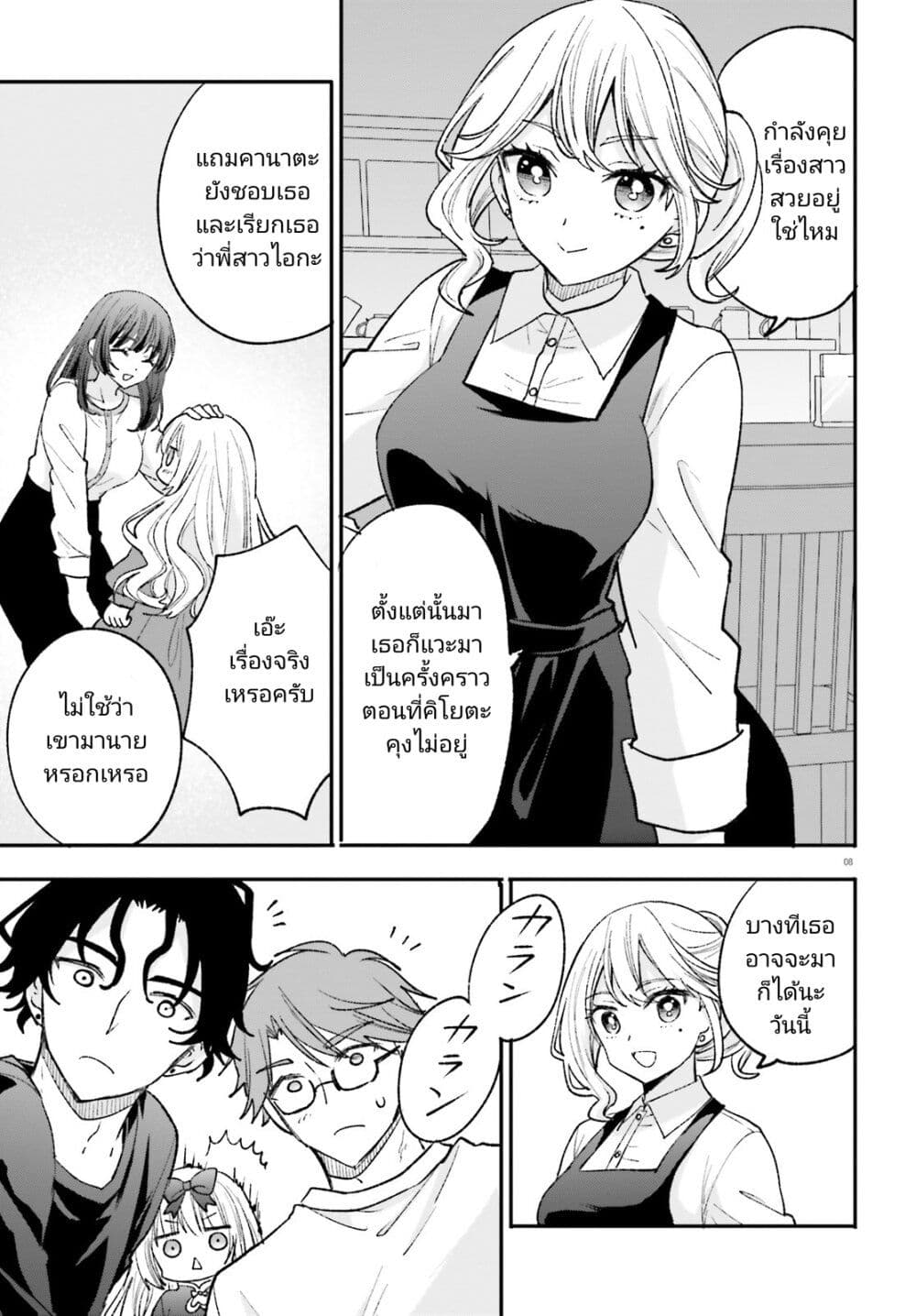 Zettai ni Yuuwaku sarenai Otoko VS Zettai ni Yuuwaku suru Onna page 8