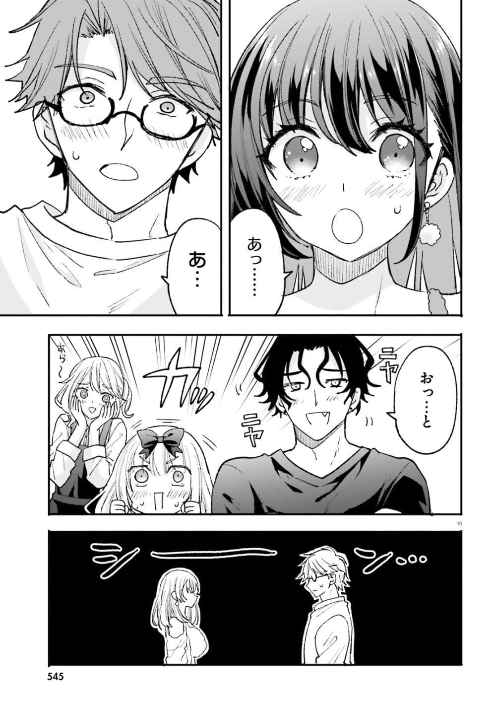 Zettai ni Yuuwaku sarenai Otoko VS Zettai ni Yuuwaku suru Onna page 10