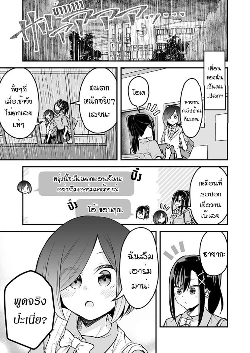 Zettai Watashi no Koto Suki Daro page 1