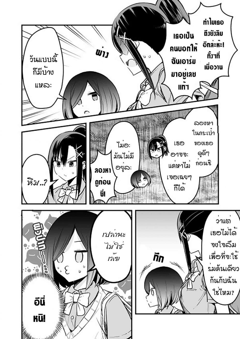 Zettai Watashi no Koto Suki Daro page 2