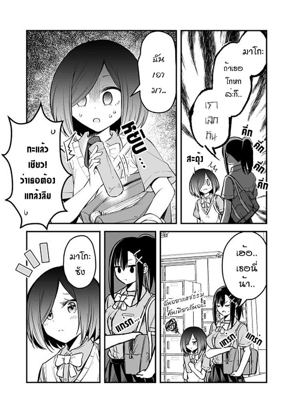 Zettai Watashi no Koto Suki Daro page 3