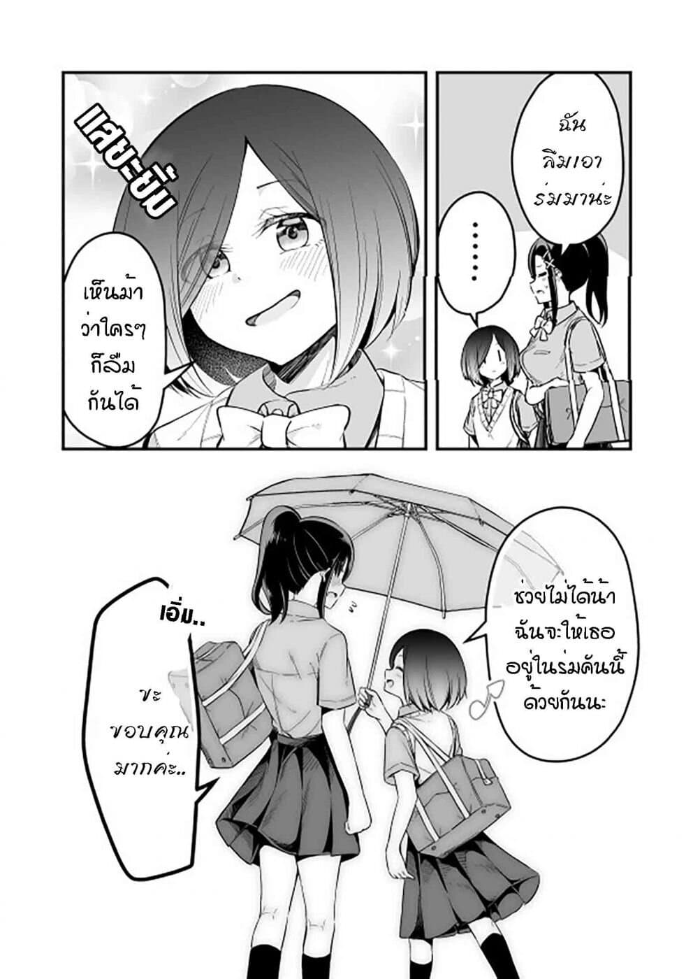 Zettai Watashi no Koto Suki Daro page 4