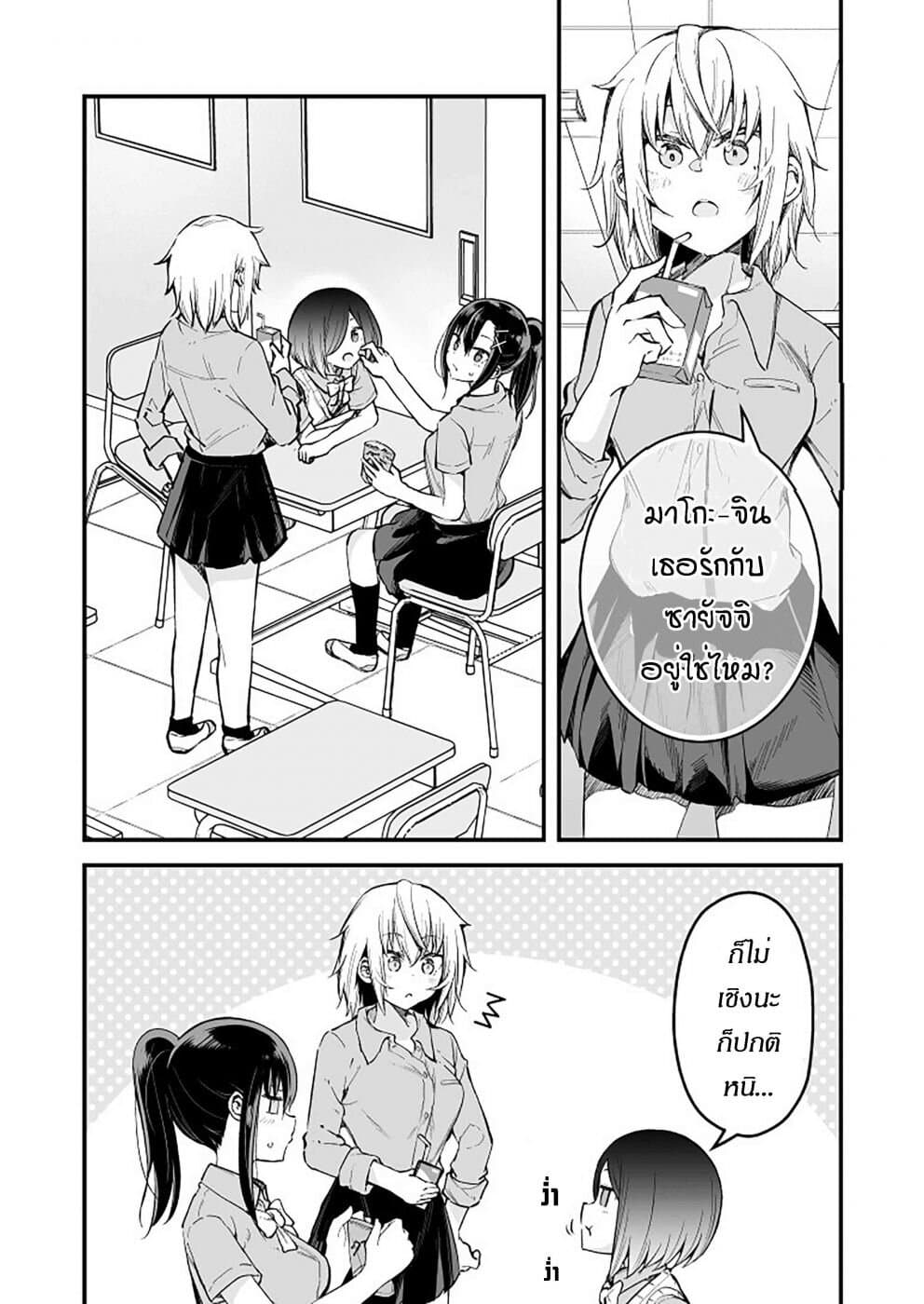Zettai Watashi no Koto Suki Daro page 1