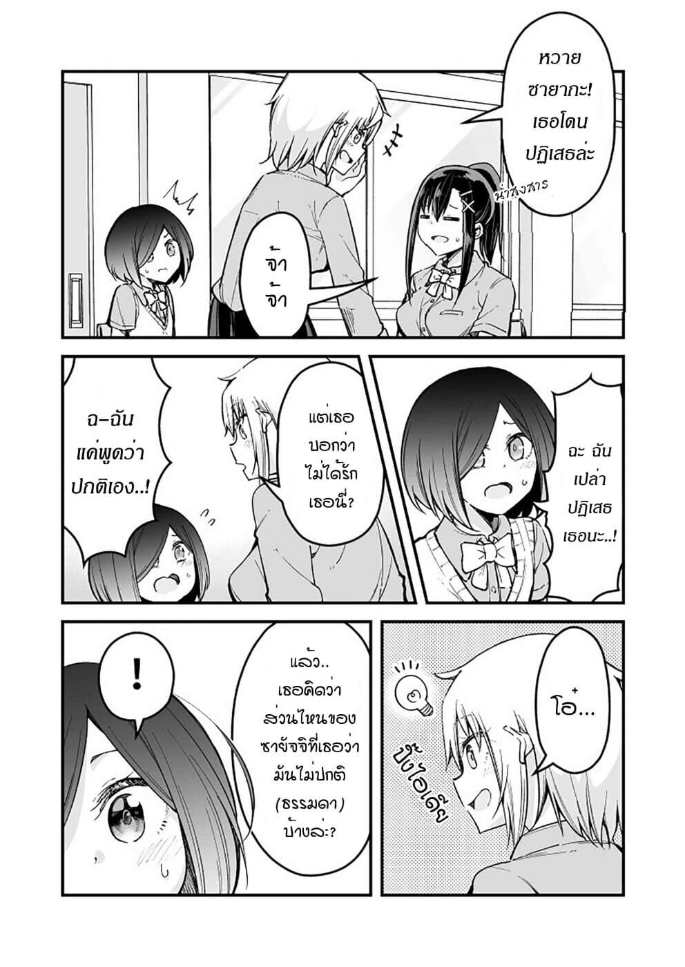 Zettai Watashi no Koto Suki Daro page 2