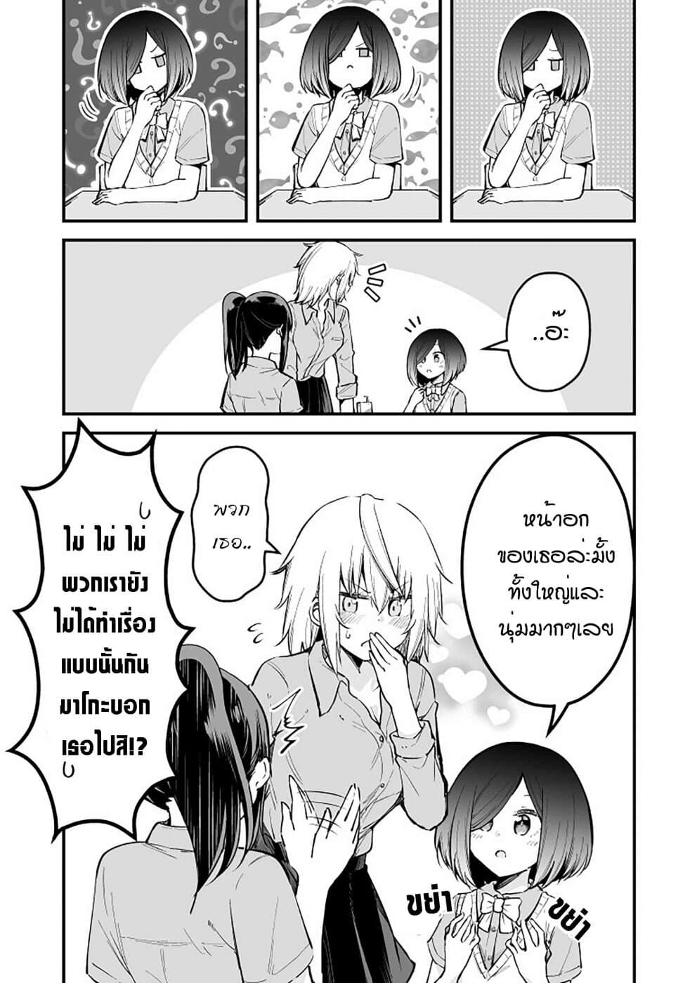 Zettai Watashi no Koto Suki Daro page 3