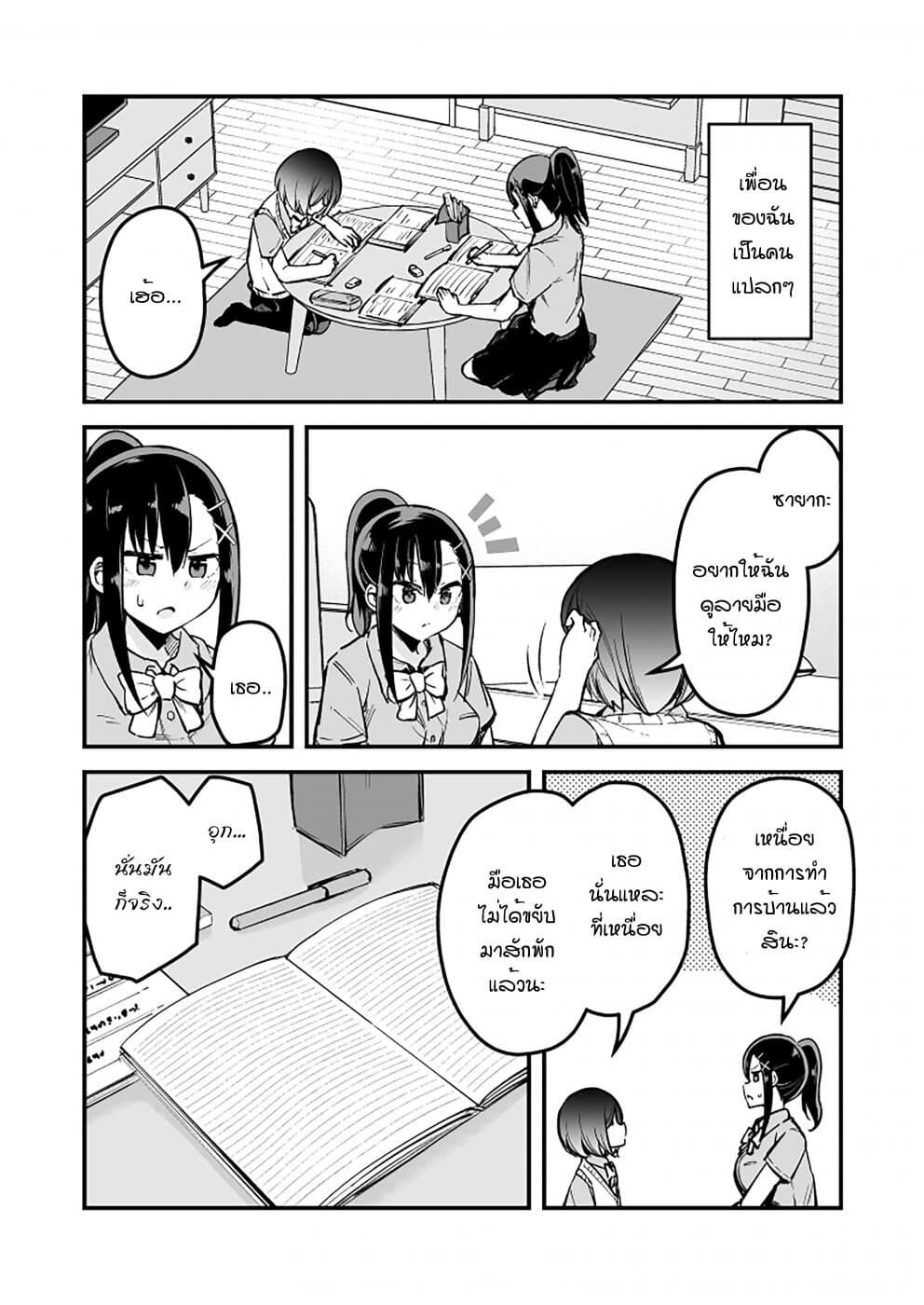 Zettai Watashi no Koto Suki Daro page 1