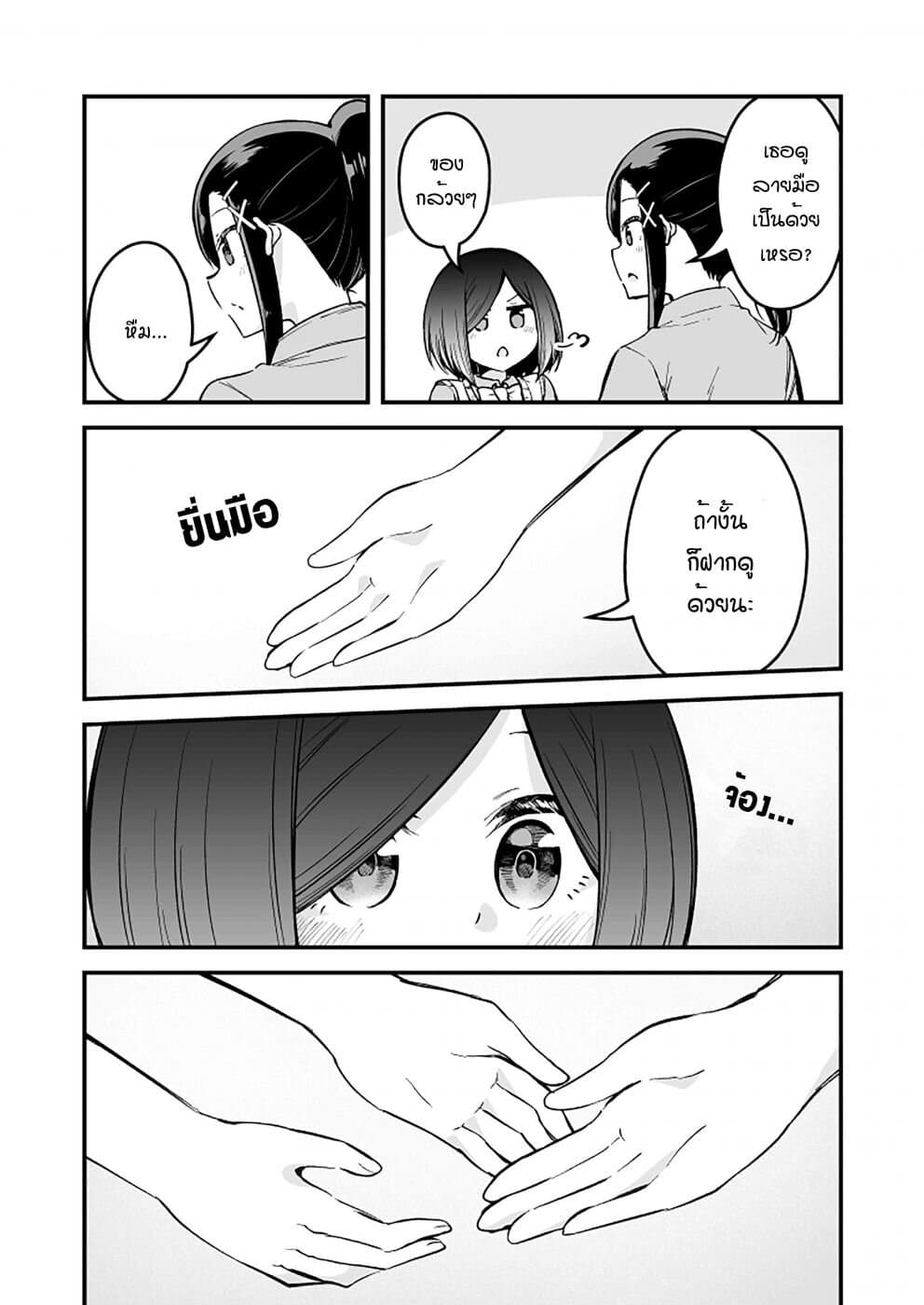 Zettai Watashi no Koto Suki Daro page 2