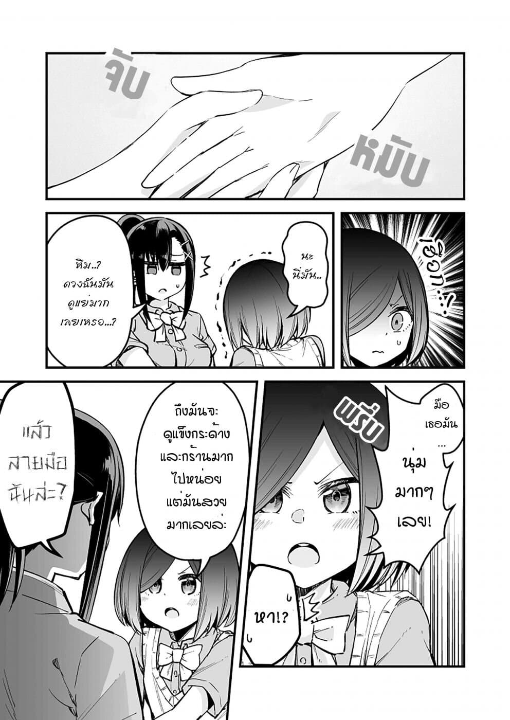 Zettai Watashi no Koto Suki Daro page 3