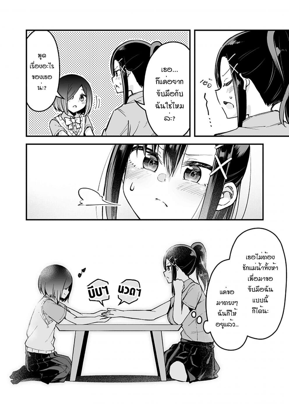Zettai Watashi no Koto Suki Daro page 4