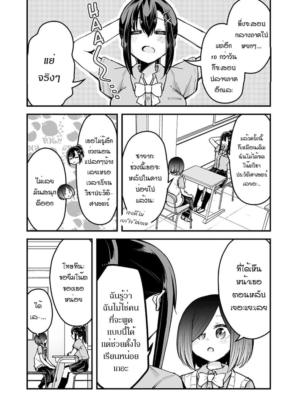Zettai Watashi no Koto Suki Daro page 1