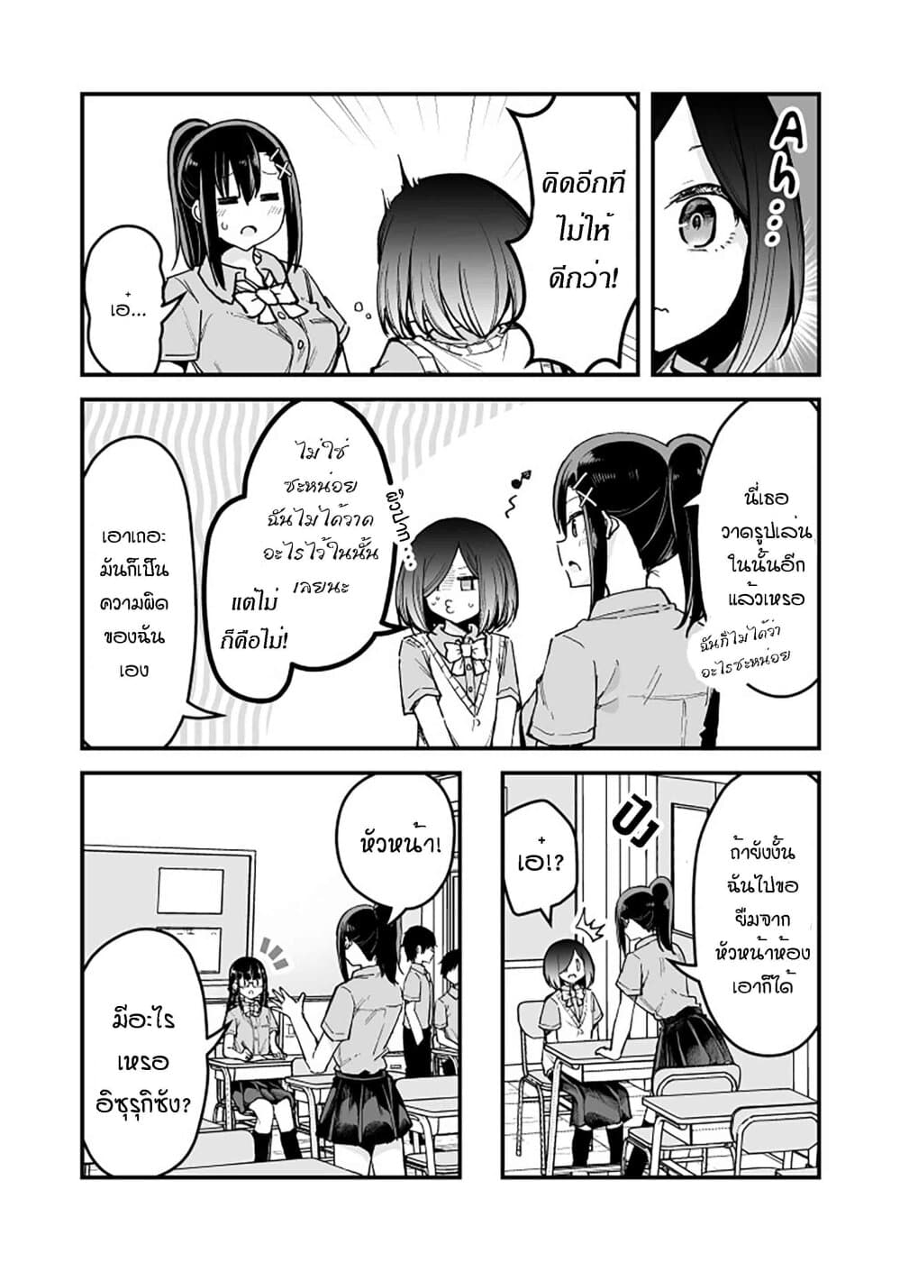 Zettai Watashi no Koto Suki Daro page 2