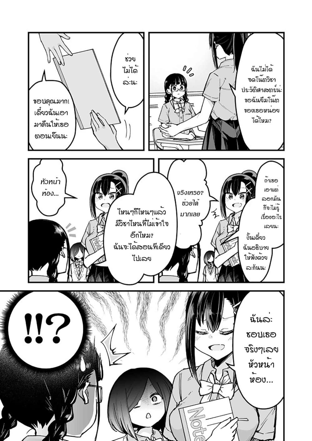 Zettai Watashi no Koto Suki Daro page 3