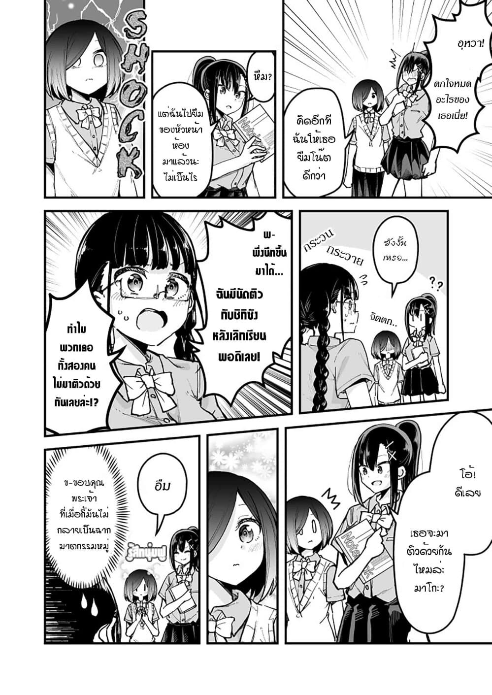 Zettai Watashi no Koto Suki Daro page 4