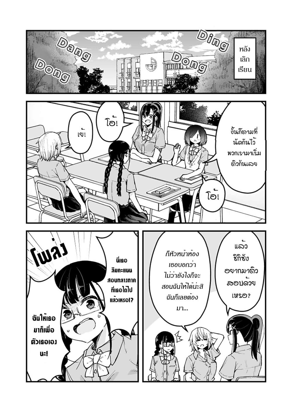 Zettai Watashi no Koto Suki Daro page 1