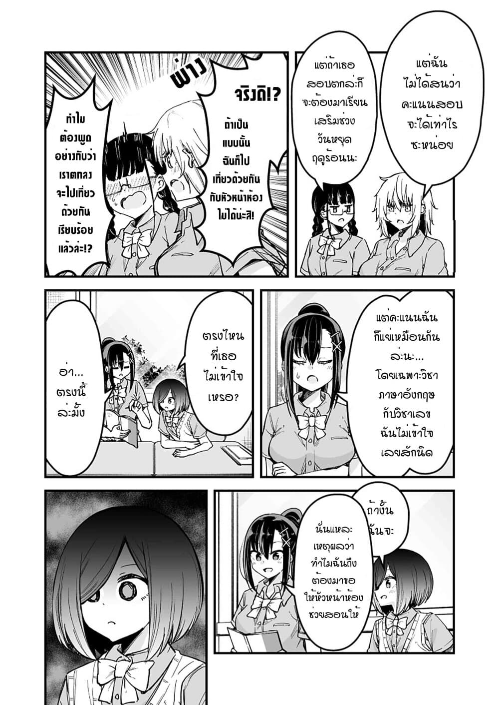 Zettai Watashi no Koto Suki Daro page 2