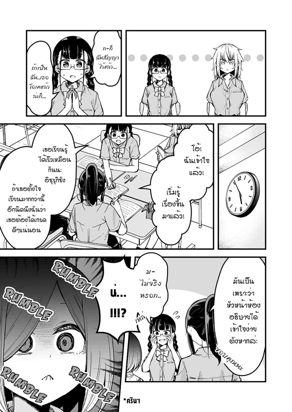 Zettai Watashi no Koto Suki Daro page 3
