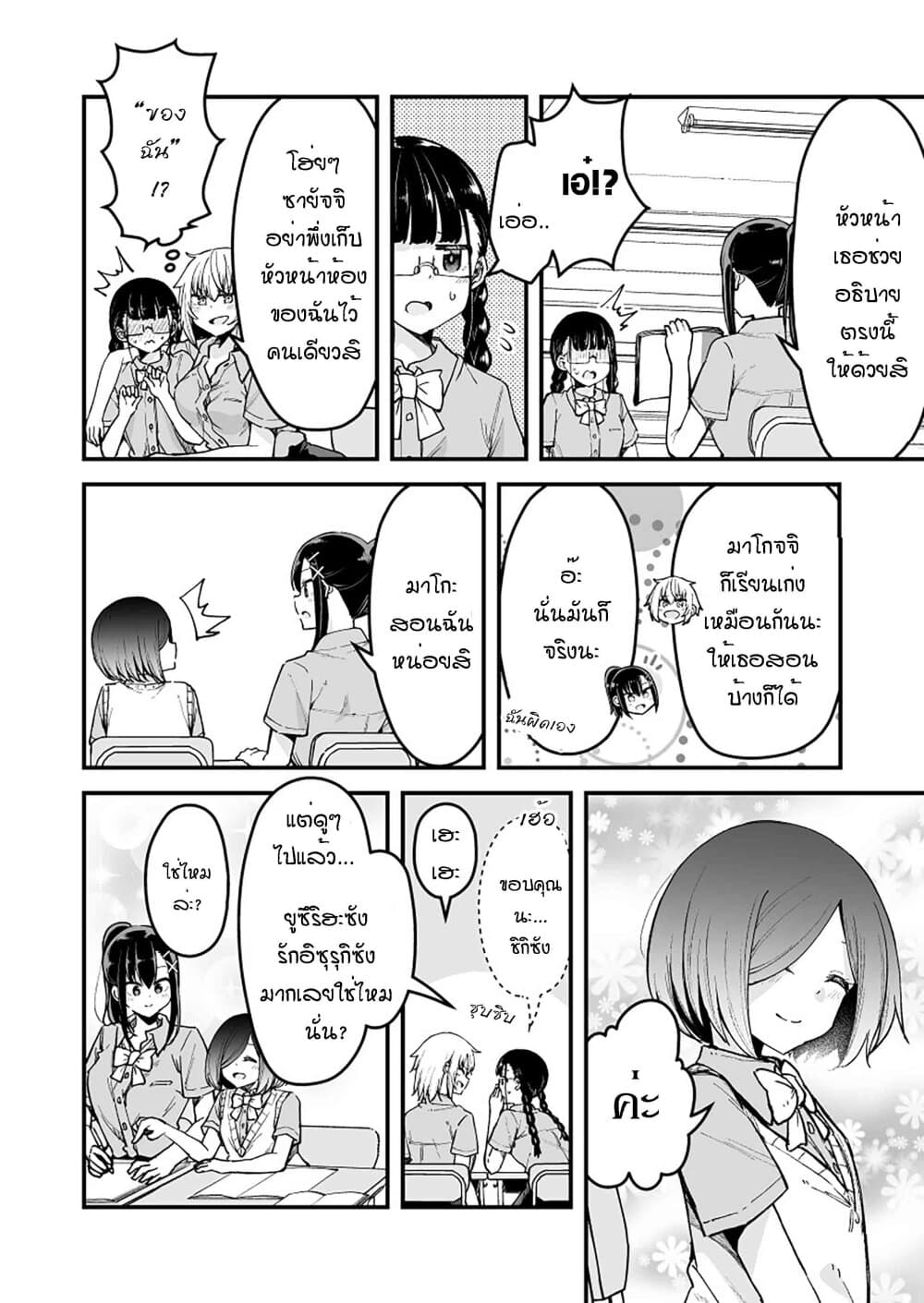 Zettai Watashi no Koto Suki Daro page 4