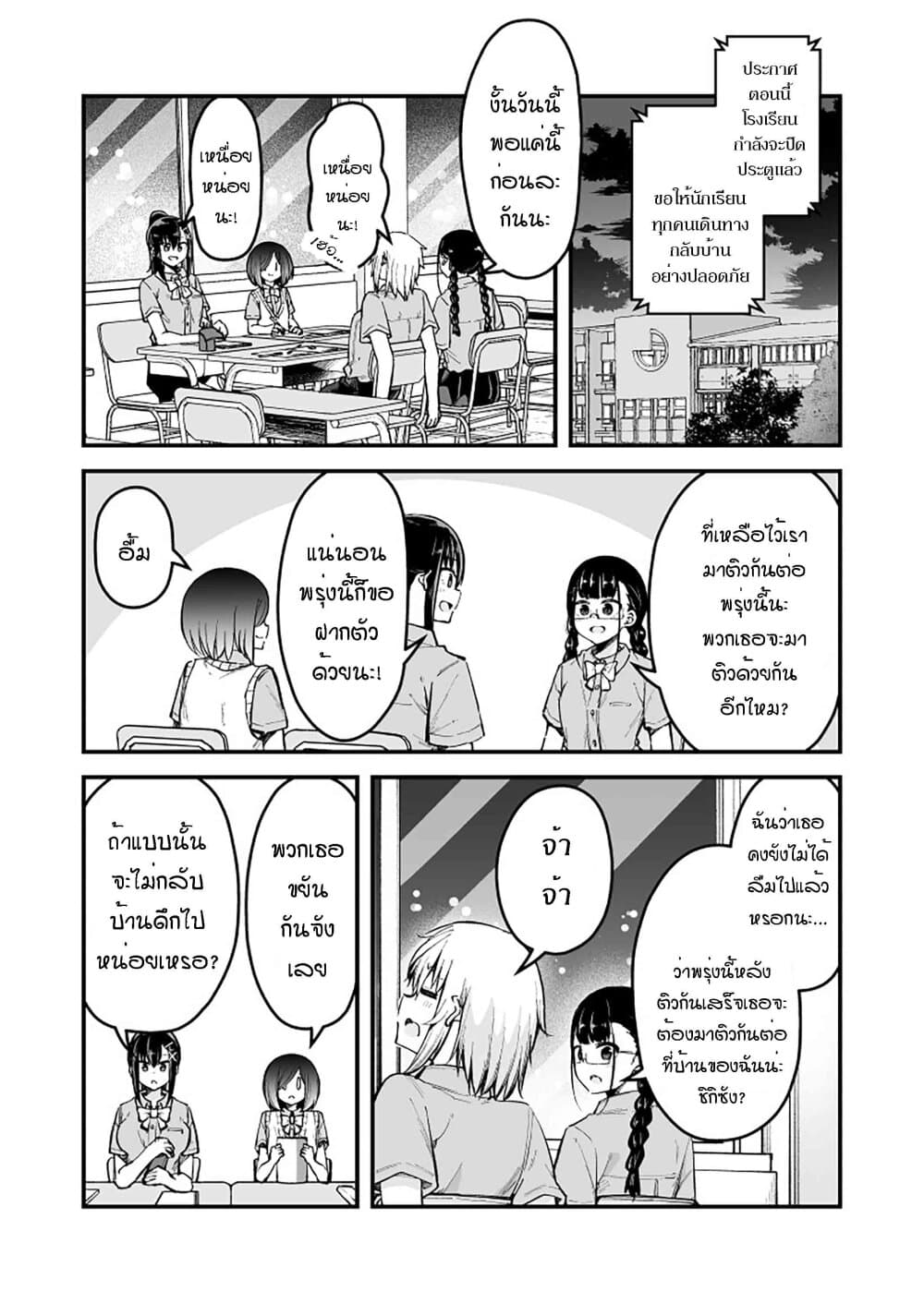 Zettai Watashi no Koto Suki Daro page 1