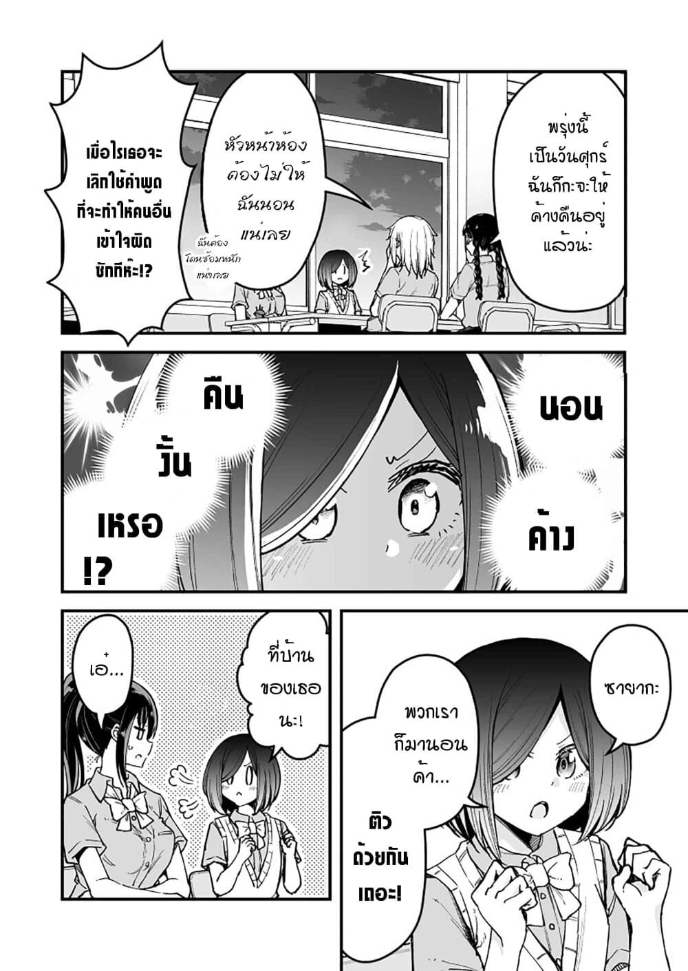 Zettai Watashi no Koto Suki Daro page 2