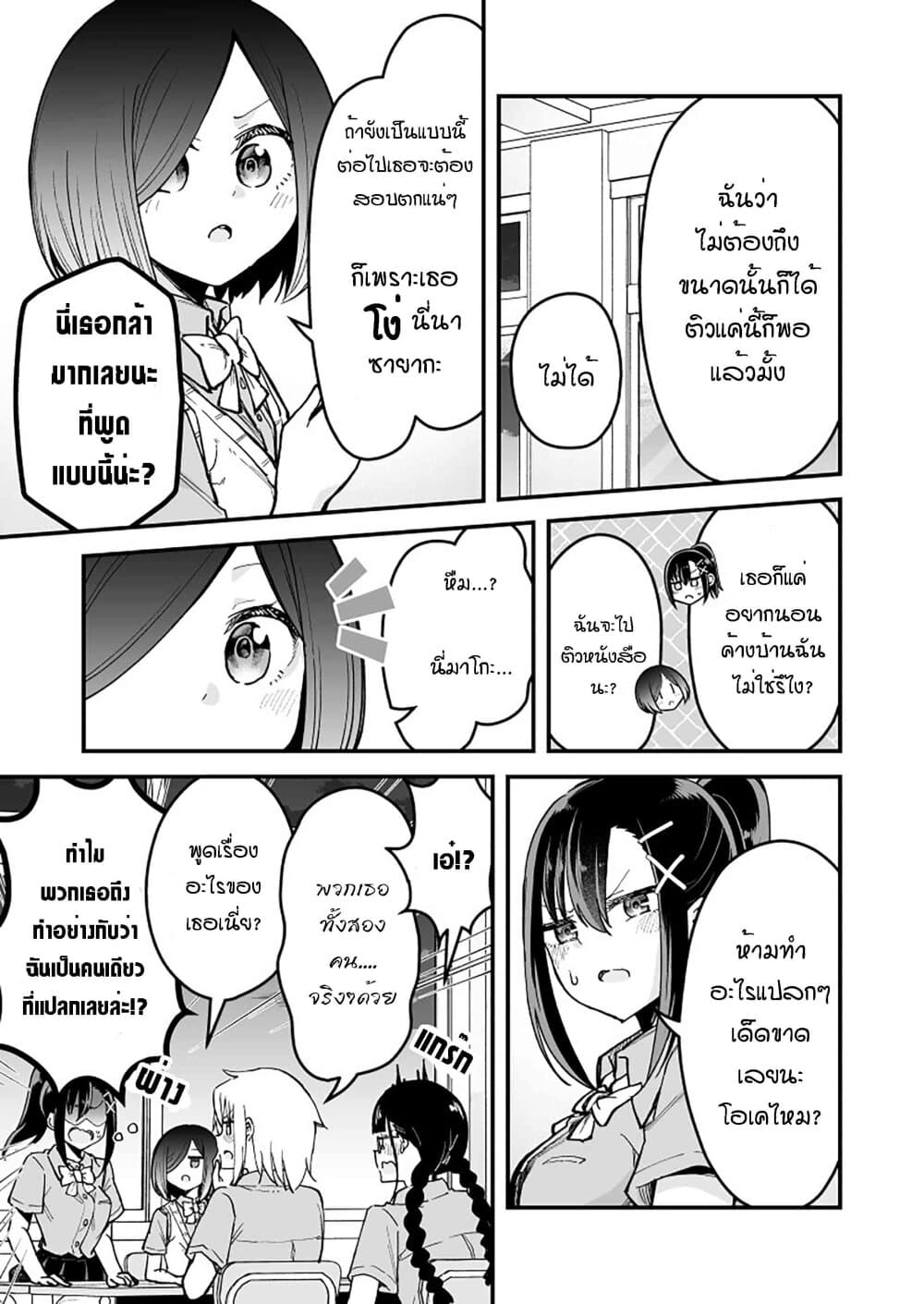 Zettai Watashi no Koto Suki Daro page 3