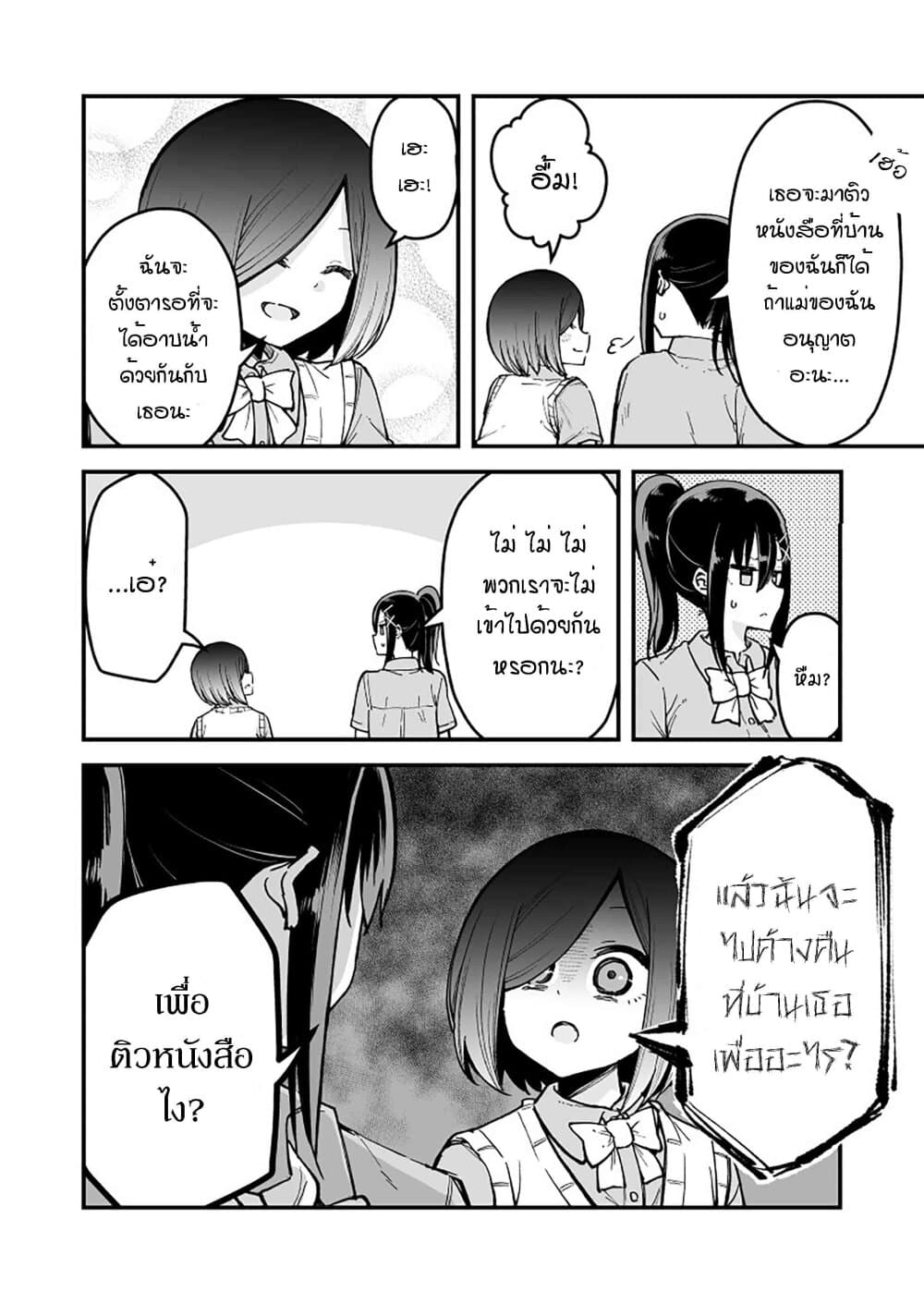 Zettai Watashi no Koto Suki Daro page 4