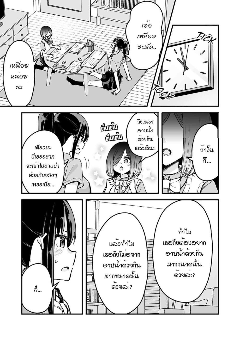 Zettai Watashi no Koto Suki Daro page 1