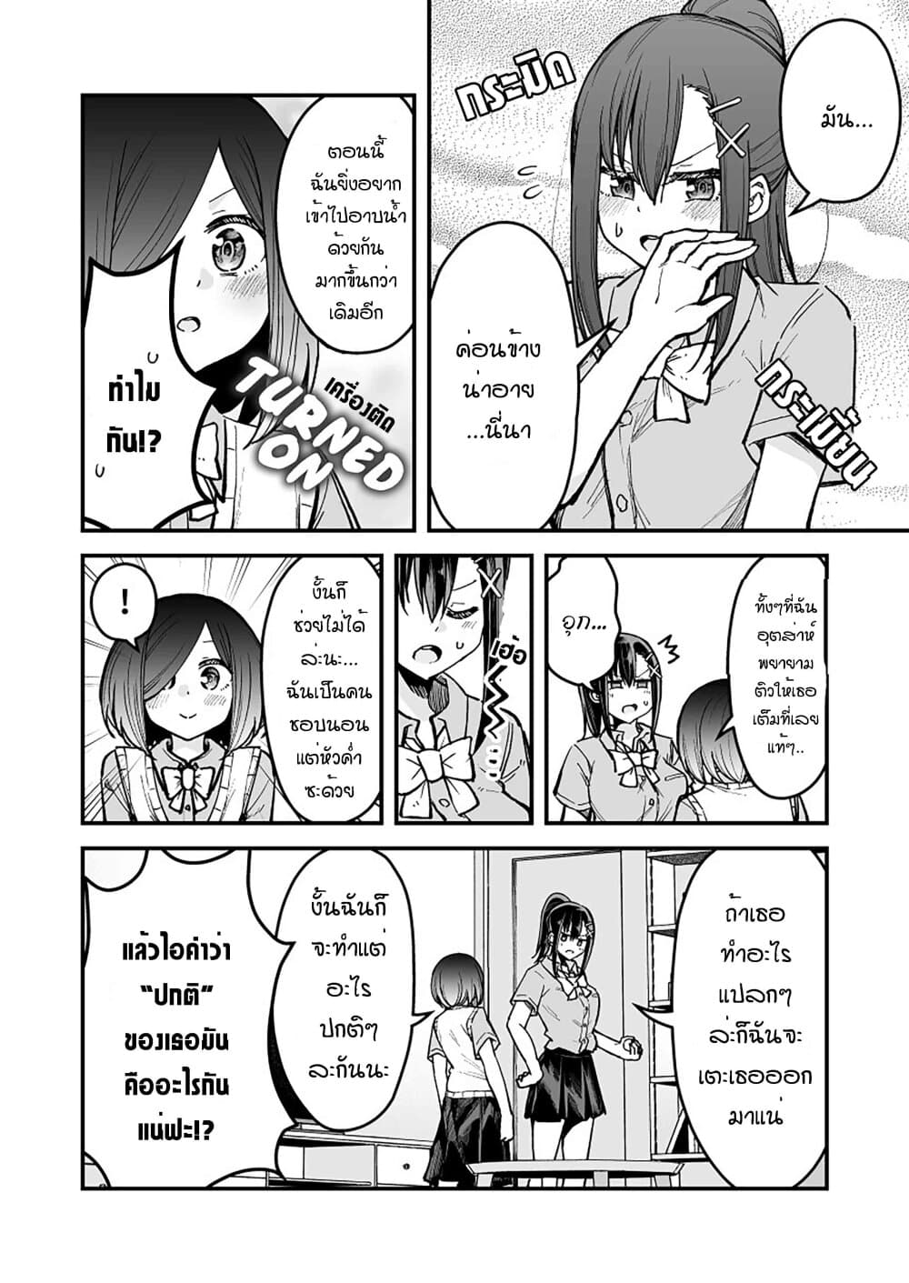 Zettai Watashi no Koto Suki Daro page 2