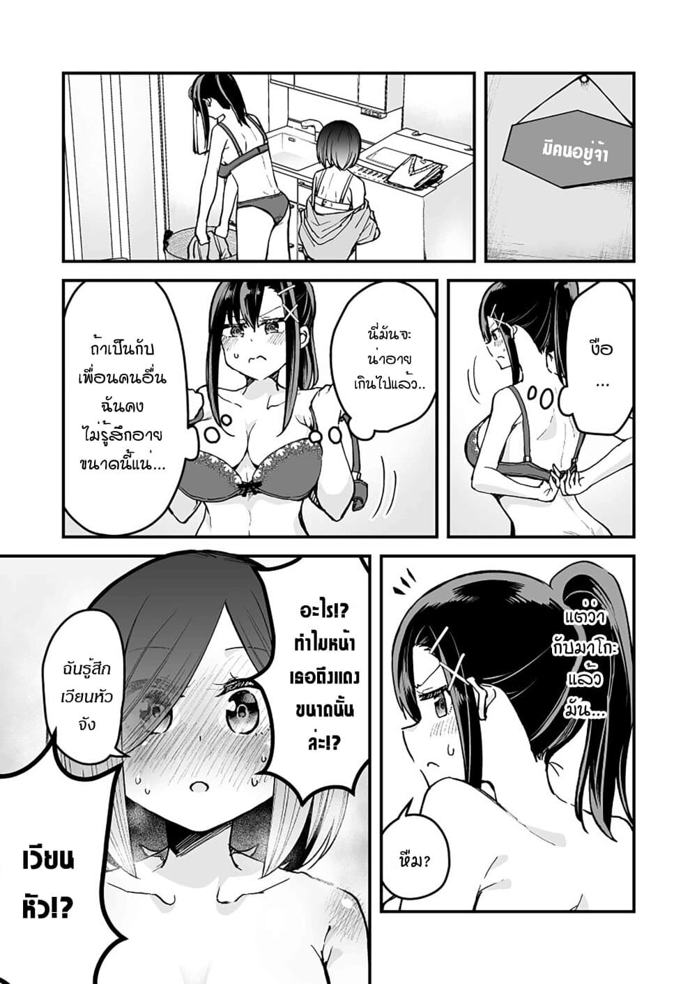 Zettai Watashi no Koto Suki Daro page 3