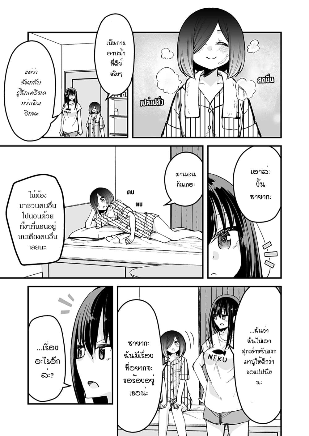 Zettai Watashi no Koto Suki Daro page 1