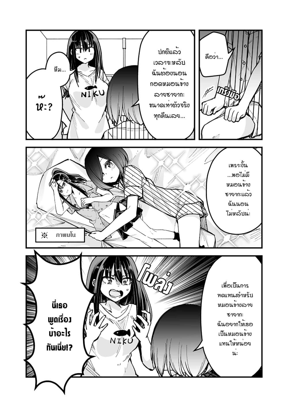 Zettai Watashi no Koto Suki Daro page 2