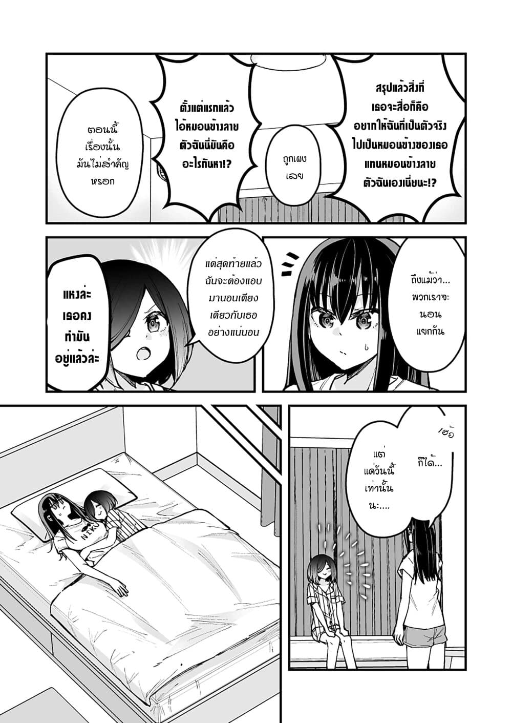 Zettai Watashi no Koto Suki Daro page 3