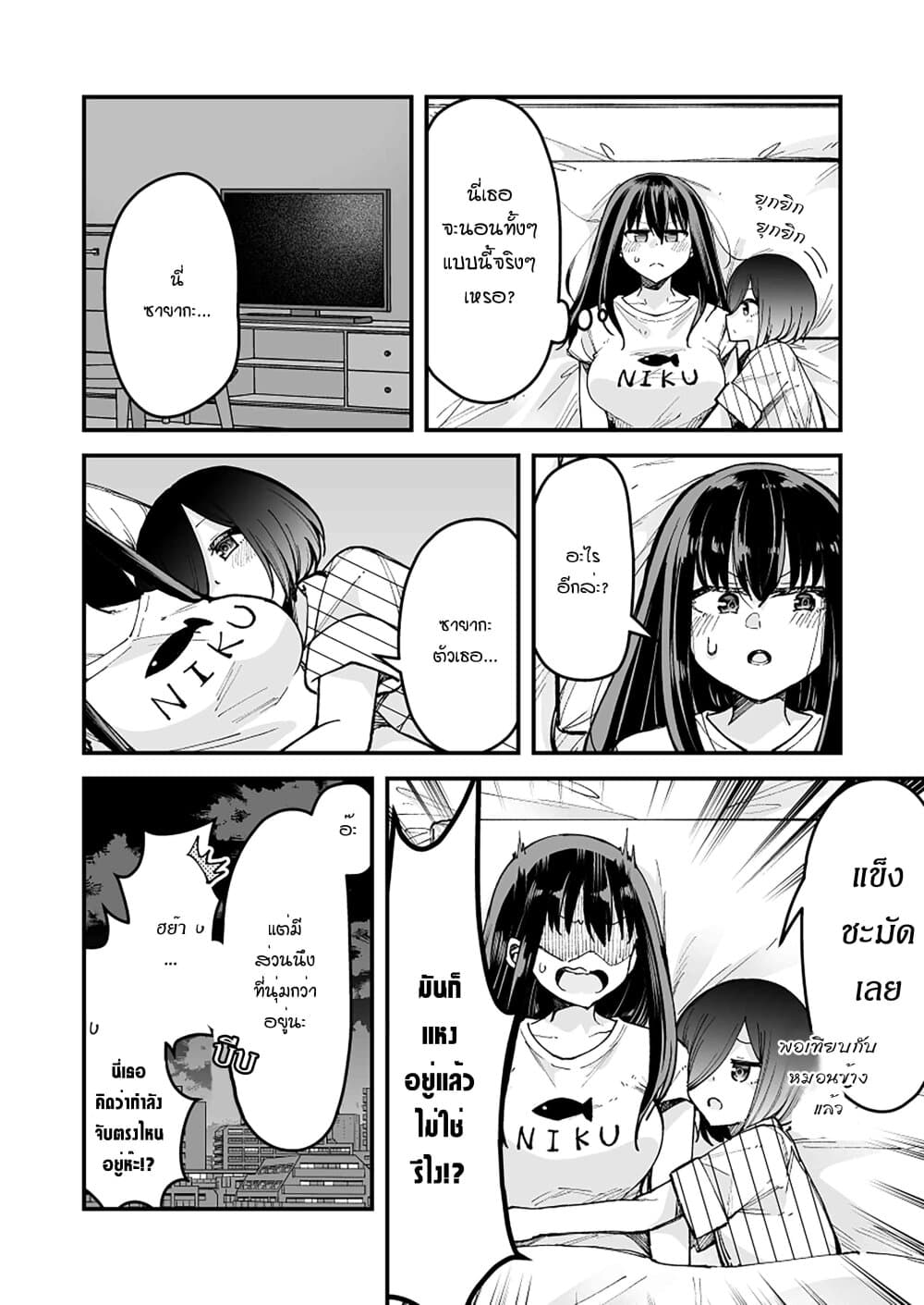Zettai Watashi no Koto Suki Daro page 4