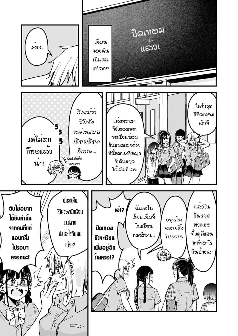 Zettai Watashi no Koto Suki Daro page 1