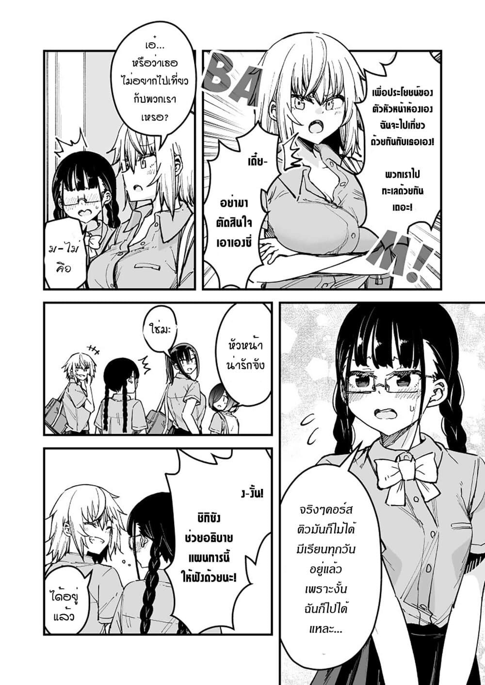 Zettai Watashi no Koto Suki Daro page 2