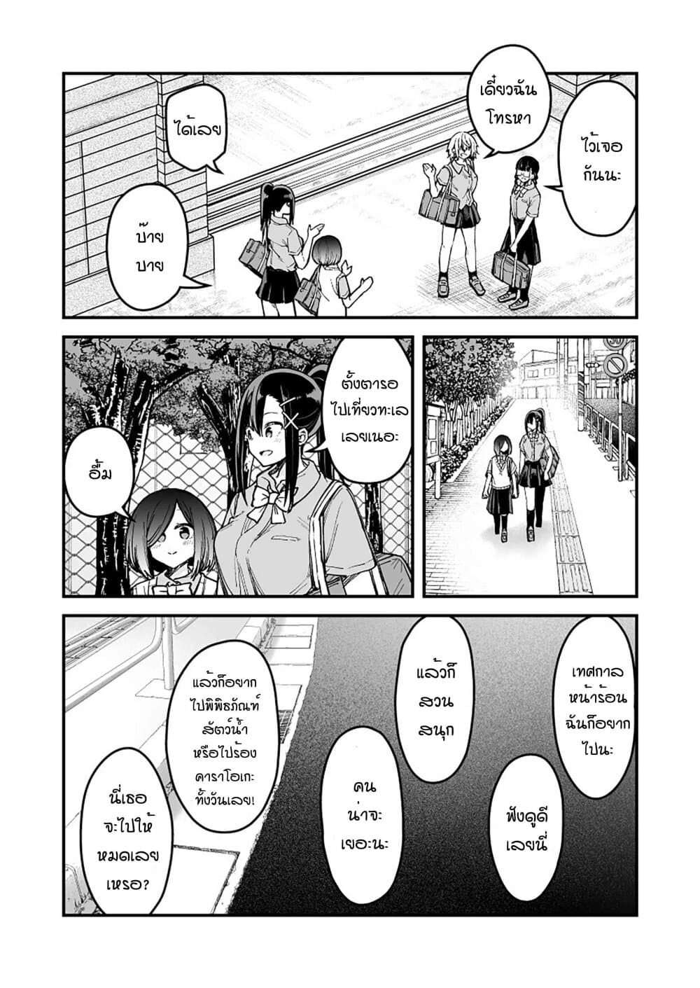 Zettai Watashi no Koto Suki Daro page 3
