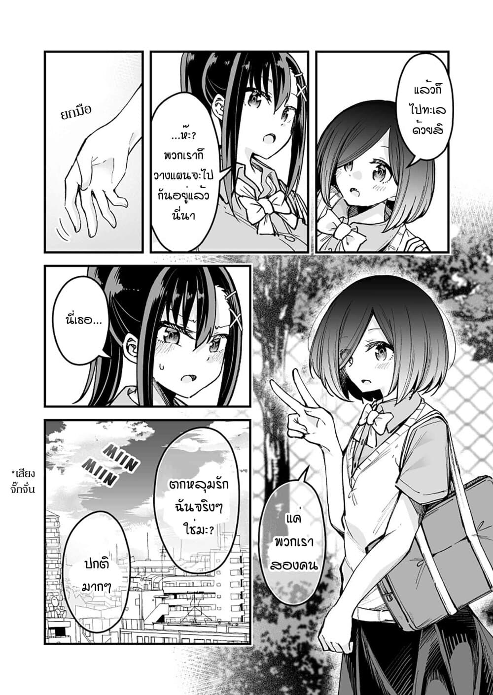 Zettai Watashi no Koto Suki Daro page 4