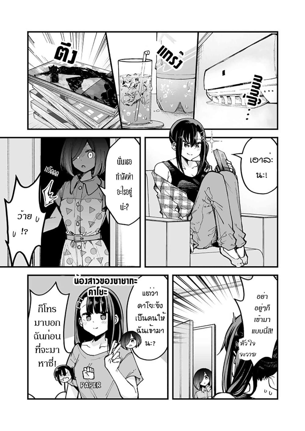 Zettai Watashi no Koto Suki Daro page 1