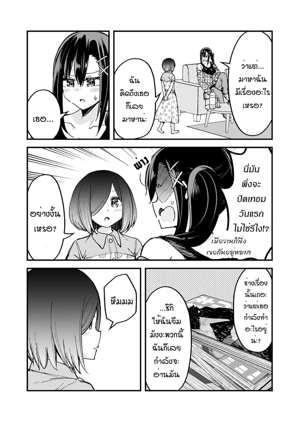 Zettai Watashi no Koto Suki Daro page 2