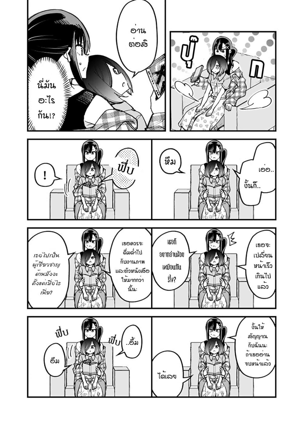 Zettai Watashi no Koto Suki Daro page 3