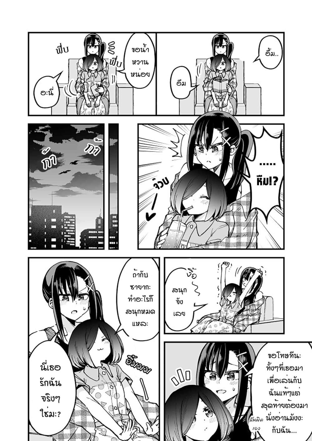 Zettai Watashi no Koto Suki Daro page 4