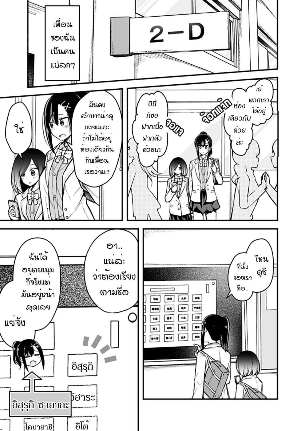 Zettai Watashi no Koto Suki Daro page 1
