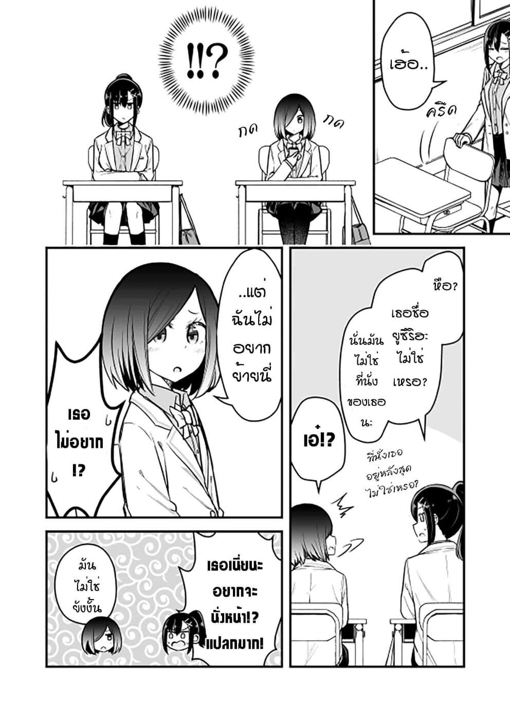 Zettai Watashi no Koto Suki Daro page 2